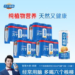 六个核桃 养元 零糖 核桃乳