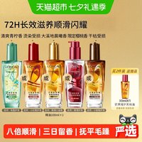 巴黎欧莱雅 奇焕润发精油 小金瓶