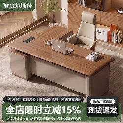 京喜 威尔斯佳（WEIERSIJIA）老板桌办公桌E0级现代老板办公桌高端办公桌椅组合轻奢简约办公室