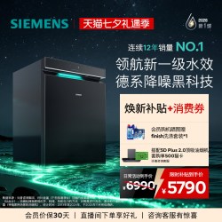 西门子 SJ43EB18MC AI省水嵌入式洗碗机