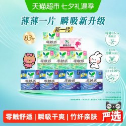 乐而雅 零触感超薄日夜卫生巾8包48片+护垫35片整箱