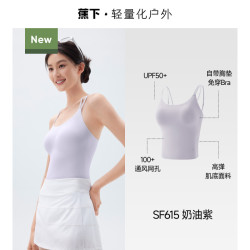 蕉下 吊带背心一体带胸垫冰丝防晒免穿文胸凉感美背内搭打底外穿女