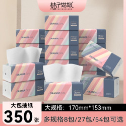 桔子姑娘 抽纸加厚纸巾面巾纸整箱批发家用卫生纸餐巾纸纸抽实惠装