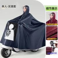 韵蝶娜 电动车雨衣雨披专用全身防暴雨骑行男女摩托车外穿长款双人加长