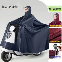 韵蝶娜 电动车雨衣雨披专用全身防暴雨骑行男女摩托车外穿长款双人加长