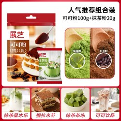 展艺 烘焙原料 纯可可粉  进口原料可可碱化冲蛋糕饼干 100g