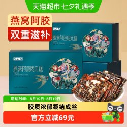 半山农 山农 燕窝阿胶固元糕200g*2盒东阿即食纯手工阿胶膏块片滋补零食