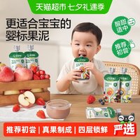 宝宝馋了 婴儿果泥无添加盐西梅水果泥 100g