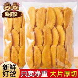 憨豆熊 芒果干500g厚切大片果干蜜饯非泰国特产孕妇零食休闲食品