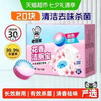 老管家 洁厕宝双色马桶清洁剂蓝泡泡洁厕灵洁厕剂洁厕块樱花清香50g*20枚 1盒