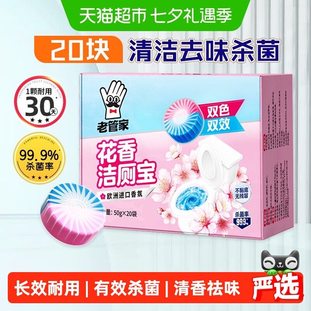 88VIP：老管家 洁厕灵洁厕剂洁厕块樱花清香 除垢除臭 50g*20枚 1盒