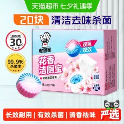 老管家 洁厕宝双色马桶清洁剂蓝泡泡洁厕灵洁厕剂洁厕块樱花清香50g*20枚 1盒