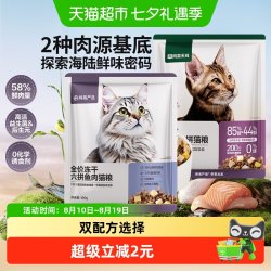 网易严选 猫粮全价鲜鸡肉三文鱼冻干成猫幼猫猫粮磷虾鱼油美毛猫粮
