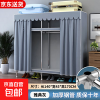 京喜 布衣柜家用简易衣柜20管加粗全钢架钢管衣柜出租屋双人收纳挂衣柜 1.4米雅典灰