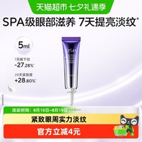 欧诗漫 提拉紧致 御纹睛采按摩眼霜  5ml