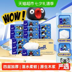 得宝 Pingu企鹅联名 4层无香抽纸