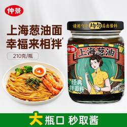 仲景 上海葱油