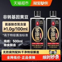 莲花 0添加特级酱油500ml*2瓶特级酿造生抽家用炒菜红烧凉拌调味