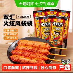双汇 huanghui 双汇 火腿肠火炫风刻花香肠香辣味45gx5支 1件装