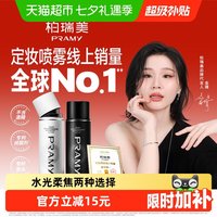 柏瑞美 后台保湿定妆喷雾 柔焦雾面 100ml