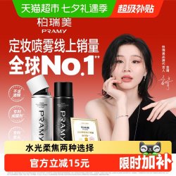 柏瑞美 后台保湿定妆喷雾 柔焦雾面 100ml