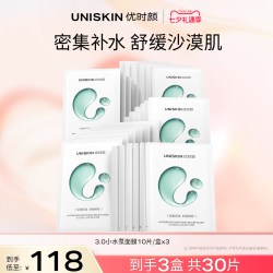 优时颜 深层补水 保湿面膜