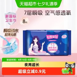 七度空间 优雅系列姨妈巾夜用正品卫生巾超薄338mm