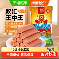 双汇 王中王火腿肠 40g*6支 香肠
