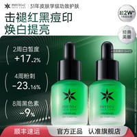 phyto-c 欧玛油橄榄修护精华液舒缓褪红敏感肌控油祛痘官方正品