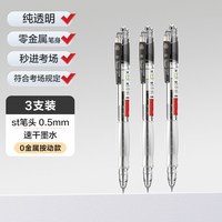 得力 V77 零金属纯透明 0.5mm 中性笔