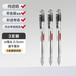 得力 V77 零金属纯透明 0.5mm 中性笔