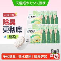 名创优品 木薯白月光木薯猫砂植物砂强效除臭幼猫成猫低尘速结团不沾底猫砂 木薯猫砂1.25kg*8