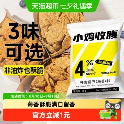 轻即 非油炸0低糖低脂苦荞麦锅巴脆片减粗粮健身孕妇薯片零食品小包装