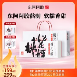 东阿阿胶 桃花姬红枣枸杞阿胶糕160g即食礼盒健康礼物