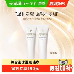 CPB 净采洁面膏湿润型125ml*2支