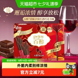格力高 百醇 注心饼干 红酒巧克力味 126g