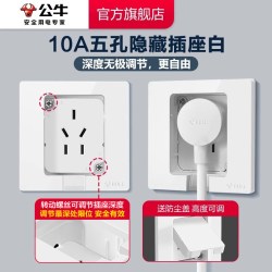 公牛 嵌入式隐藏插座GTBZ223白色五孔10A