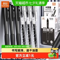 真彩 宝特瓶ST头按动速干中性笔 0.5mm 黑色