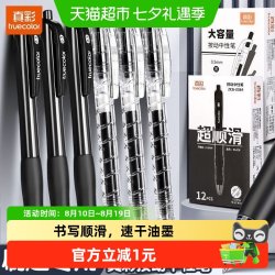 真彩 宝特瓶ST头按动速干中性笔 0.5mm 黑色