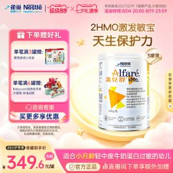 雀巢 蔼儿舒HMO深度水解婴儿奶粉0-1岁适用 400g*3临期