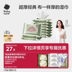 babycare 儿童加厚手口湿巾