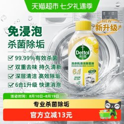 滴露 洗衣机清洗剂250ml金装版柠檬滚筒波轮洗衣机深度清洁剂除垢杀菌 金装柠檬250ml*1