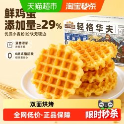 三只松鼠 轻格华夫 450g