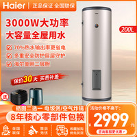 海尔 电热水器 200升大容量落地式3000W全屋热水LC 立式中央多路级供水系