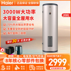 海尔 电热水器 200升大容量落地式3000W全屋热水LC 立式中央多路级供水系