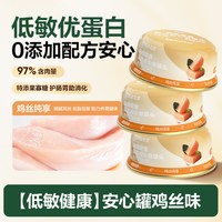 网易严选 宠物零食安心食猫罐头65g*6幼猫成猫优质蛋白