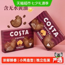 COSTA 咖世家 咖啡黄油咖啡小鸡曲奇60g浓郁醇香可爱小鸡造型零食