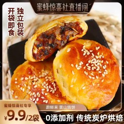 蔚鲜来 黄山烧饼梅干菜扣肉烧饼安徽黄山烧饼