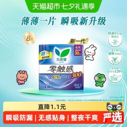 乐而雅 Kao 花王 Laurier 乐而雅零触感夜用/量多日用防侧漏姨妈巾30cm