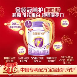 金领冠 菁护系列 较大婴儿奶粉 国产版 2段 800g*6罐